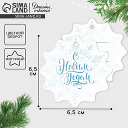 Цена за 20 шт. Шильдик на подарок Новый год «Снежинка», 6.5×6.5 см