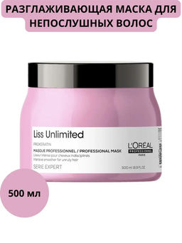 -15% Маска для гладкости волос Liss unlimited, 500 мл Loreal