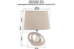 Настольная лампа 28*19*36 см Бесконечность + беж овал абажур - Elan gallery фото 2