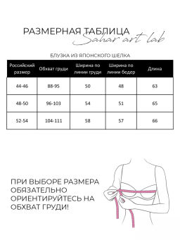 Блузка Японский шёлк с цельнокроеным рукавом - Elena sorti фото 12