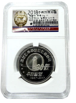 10 вон 2018 года Северная Корея 30 лет памятным монетам КНДР (В слабе Центрального банка КНДР)