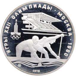 Монета 10 рублей 1978 года ММД XXII летние Олимпийские Игры 1980 в Москве (Олимпиада-80)  Гребля