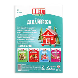 Цена за 5 шт. Квест-книга игра «Фабрика Деда Мороза», 18 страниц
