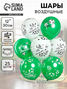 Воздушные шары латексные 12" «Ты Чемпион!», 25 шт.
