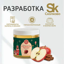 Пищевой коллаген с натуральным соком яблока и корицей, 0,5 кг на 1,5 месяца приема - Collagen Live фото 12