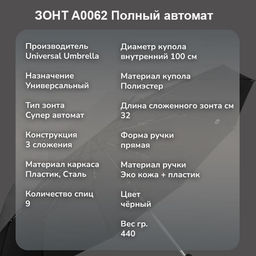 Зонт Universal полный автомат чёрный ,прямая пучка эко кожа - 1000 деталей фото 3