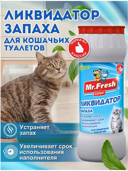 Ликвидатор М. Фреш Эксперт 2 в 1 запаха д/к туалетов 500г/F401/Неотерика/15 / - Стоп проблема фото 3