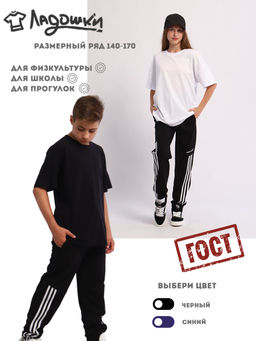 Ладошки / Брюки Бег черный  фото 2