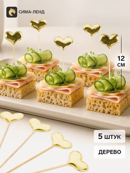Цена за 3 шт. Топперы - пики для канапе «Сердце», 12 см, 5 шт., золотые, металлик