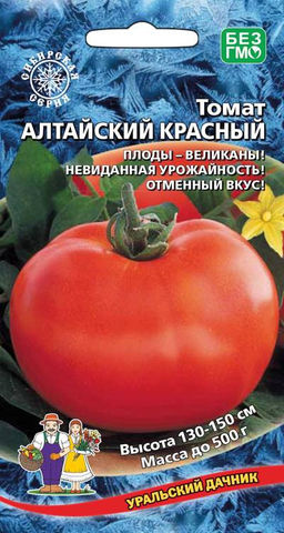 Томат АЛТАЙСКИЙ КРАСНЫЙ Плоды настоящие великаны! Невиданная урожайность! Отменный вкус!