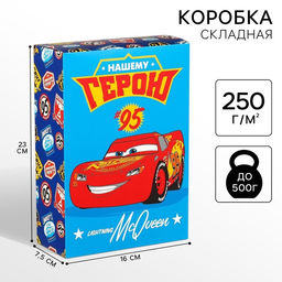 Цена за 2 шт. Коробка складная,16 х 23 х 7,5 см Герою, Тачки - Disney фото 6