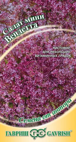 Вендетта мини салат 0,5г (г)