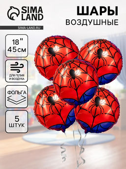 Воздушные шары фольгированные 18" «Паук», 5 шт.