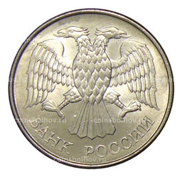 Монета 20 рублей 1993 года ММД