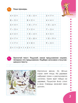 Летняя тетрадь. Идём во второй класс. Тренажёр для школьников - Издательство Планета фото 4