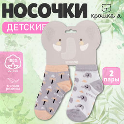 Носки детские Крошка Я «Слон», набор 2 пары, 10-12 см