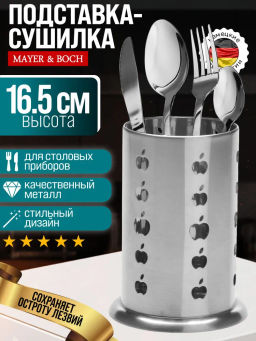 27440 Подставка для столовых приборов15,5х9,5 МВ (х36)