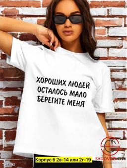 Футболка женская с надписью
