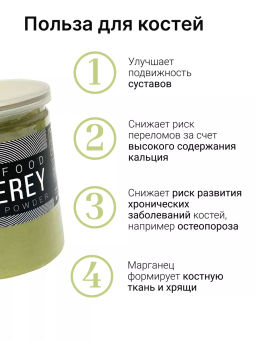 Сельдерей порошок 200г (состав: порошок сельдерея) - Sneko Gold фото 7
