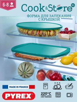 Форма для запекания и выпечки с крышкой COOK&STORE XL 4.9л 40х27х7см прямоугольная