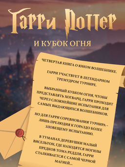 Гарри Поттер и Кубок Огня. Роулинг Дж.К. - Махаон фото 4