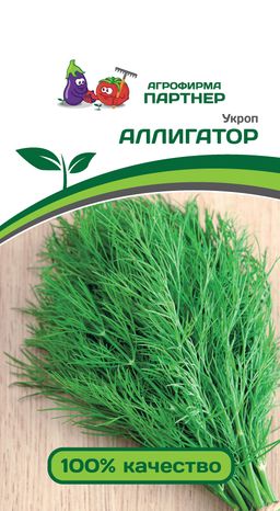 Укроп Аллигатор