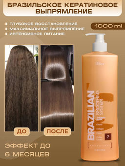Шаг 2 Brazilian Smoothing System Thermo Mask