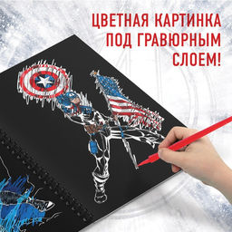 Набор для творчества с заданиями Гравюры, цветной фон, 8 гравюр, Мстители - Marvel фото 3