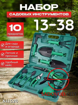 Набор садовых инструментов