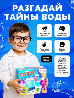 Набор для опытов Удивительные опыты с водой, 23 предмета, 20 опытов - Эврики фото 12