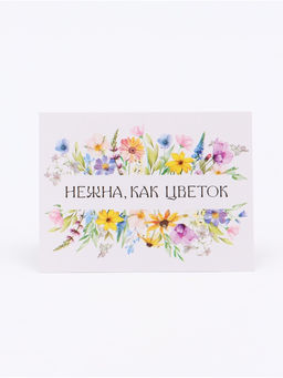 Цена за 20 шт. Открытка-мини «Нежность», 8×6 см