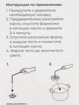 Формы для хвороста и печенья Доляна, набор 5 предметов, d=7 см, серебристые