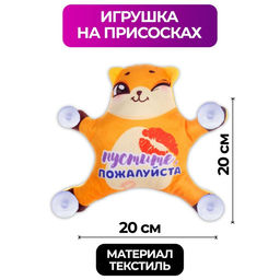 Автоигрушка Пустите, пожалуйста, лиса, на присосках