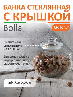 Стеклянная банка для сыпучих продуктов с крышкой BOLLA, объем: 2.25 л, арт.003609 /MALLONY/  фото 2