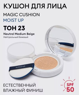 №23 Кушон увлажняющий  MISSHA Magic Cushion Moist Up SPF50+/PA+++ (No.23)