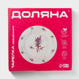 Тарелка обеденная Доляна Лаванда, d=25.3 см, фарфор, белая  фото 6