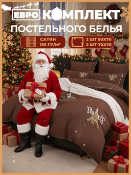 Комплект постельного белья Mood of Paris MP002 Евро 4 Наволочки