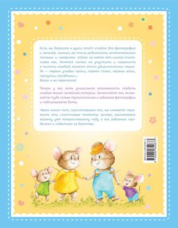 Альбом "Я и моя семья". Первые пять лет (мальчик)