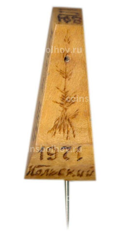 Значок Кольский полуостров -1971 год