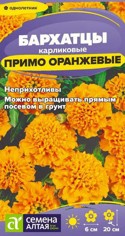 Цветы Бархатцы Примо Оранжевые карликовые/Сем Алт/цп 0,1 гр. (2030 / 4712)