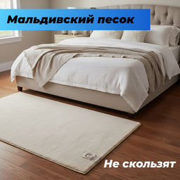 Коврик декоративный Maldivian resort (жемчуг) 200х300