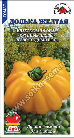 Томат Долька Желтая 0,1г (Золотая сотка Алтая)