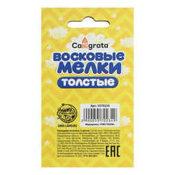 Цена за 3 шт. Мелки восковые Calligrata, цветные, 6 цветов, утолщённые, 93×11 мм