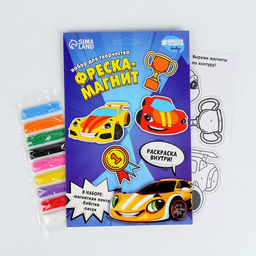 Цена за 3 шт. Фреска-магнит «Крутые тачки», набор для творчества.