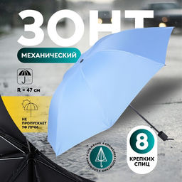 Зонт механический «Однотон», эпонж, 4 сложения, 8 спиц, R=47/55 см, d=94 см, МИКС