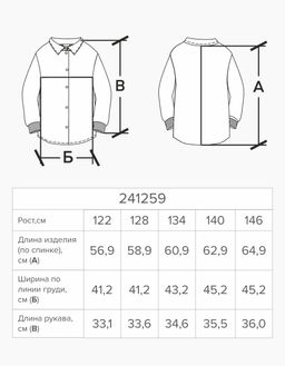 Сорочка верхняя для мальчика