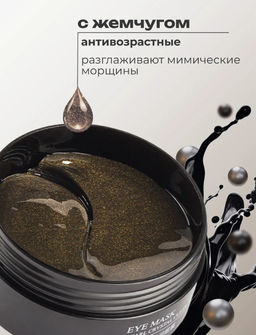 Антивозрастные увлажняющие патчи для глаз от отеков и мешков - Sadoer фото 4