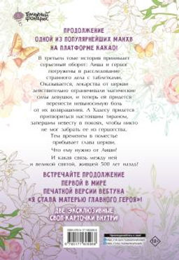 Я стала матерью главного героя. Том 3 - Аст фото 2