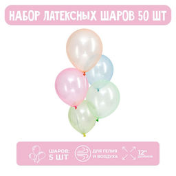 Воздушные шары латексные 12", кристалл, 50 шт., МИКС