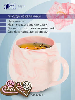 52694 GIPFEL Кружка MARBLE ROSA 400 мл. Материал: керамика. Цвет: розовый.